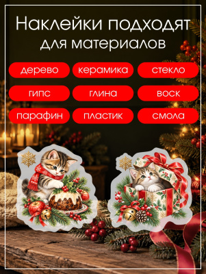 Наклейки переводные для свечей и декора Котята (без вырезания) из каталога Наклейки декупажные для декора свечей, яиц, изделий из гипса, в интернет-магазине BPW.style